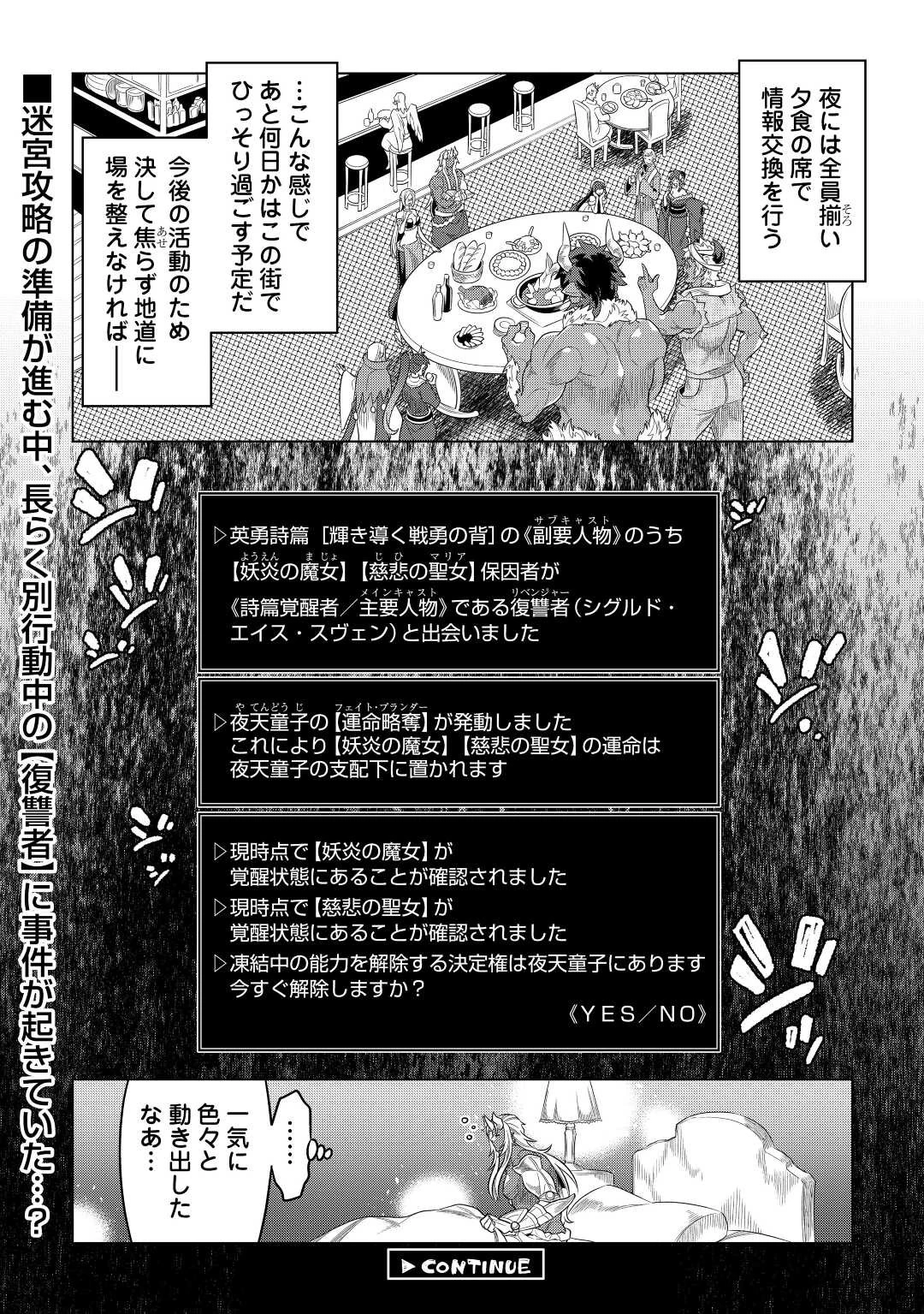 リ・モンスター 第90話 - 20