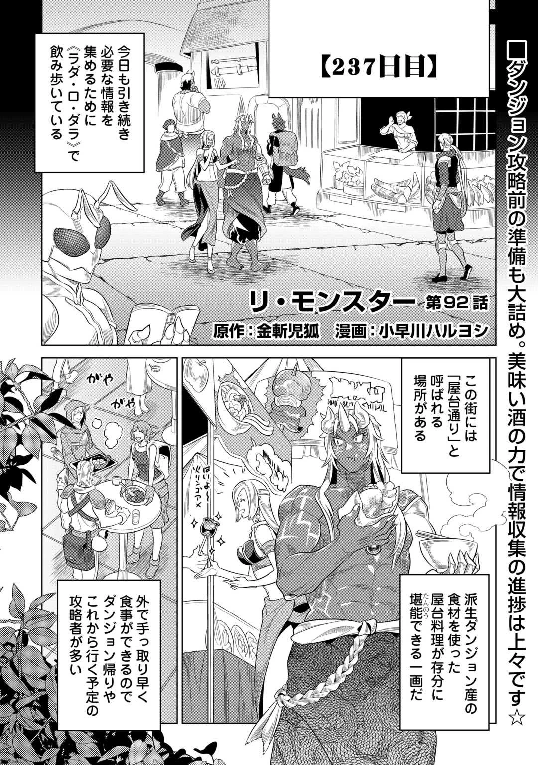 リ・モンスター 第92話 - 1