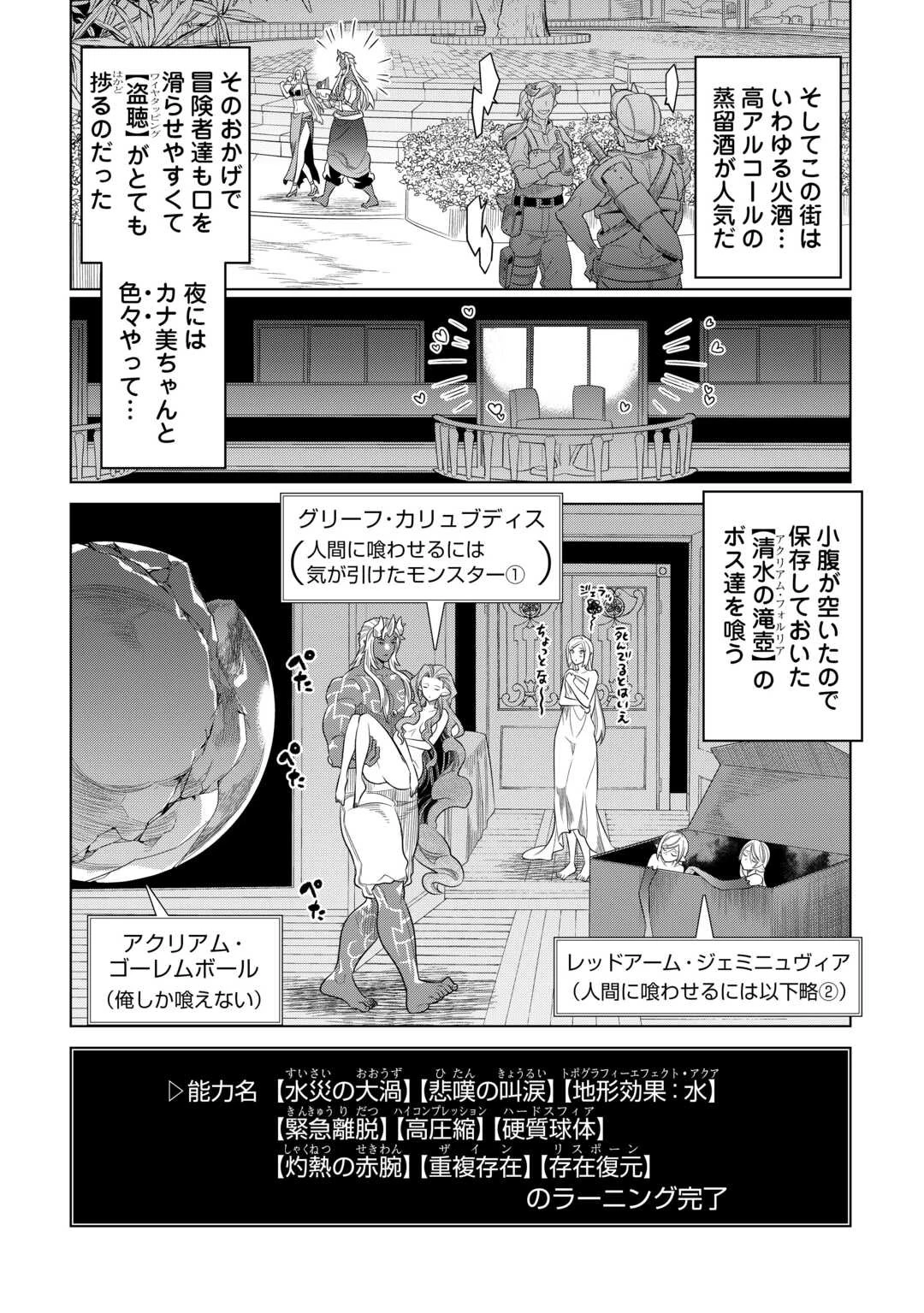 リ・モンスター 第92話 - 2