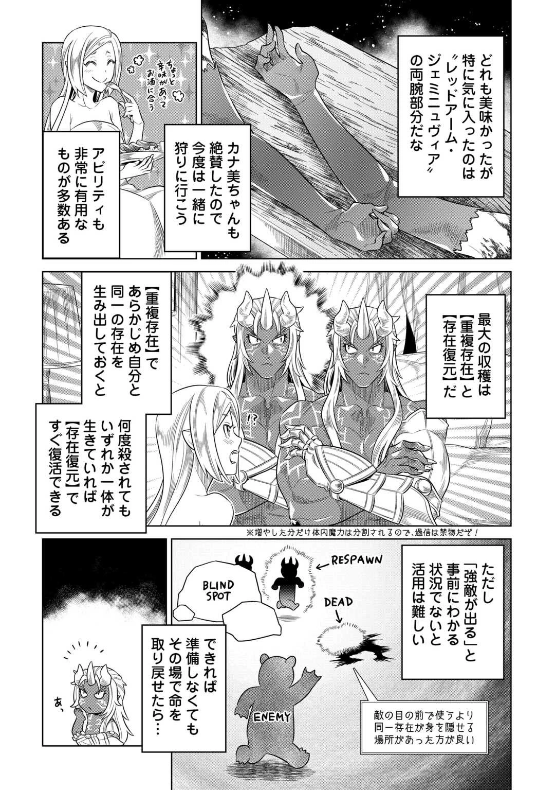 リ・モンスター 第92話 - 3