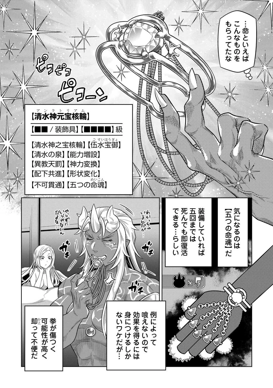 リ・モンスター 第92話 - 4