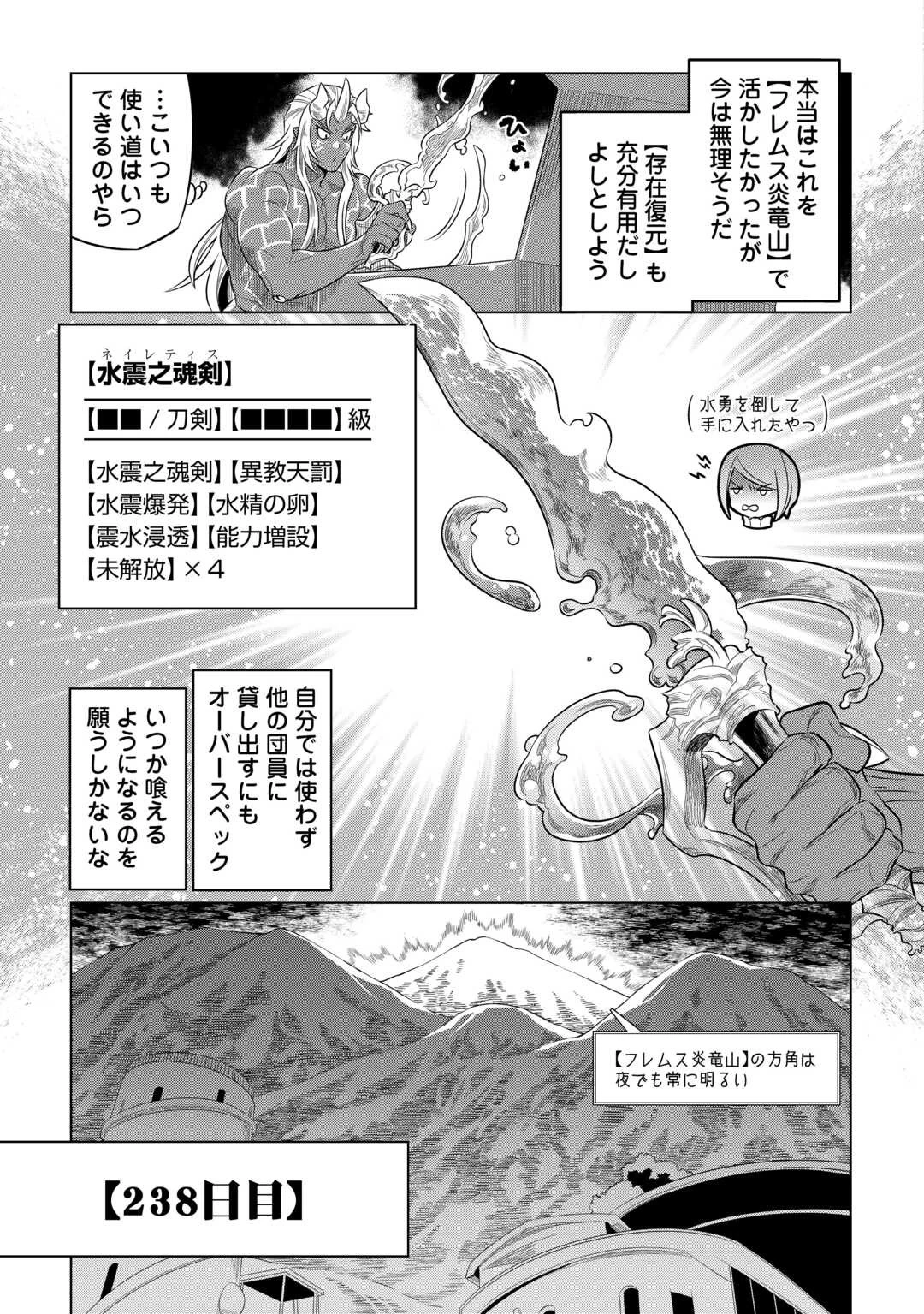 リ・モンスター 第92話 - 5