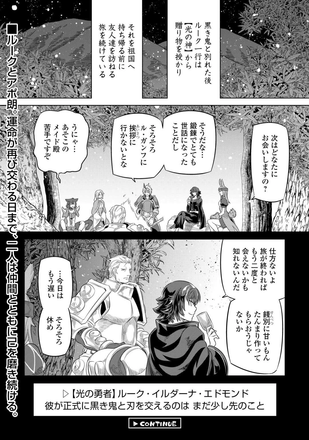 リ・モンスター 第92話 - 22