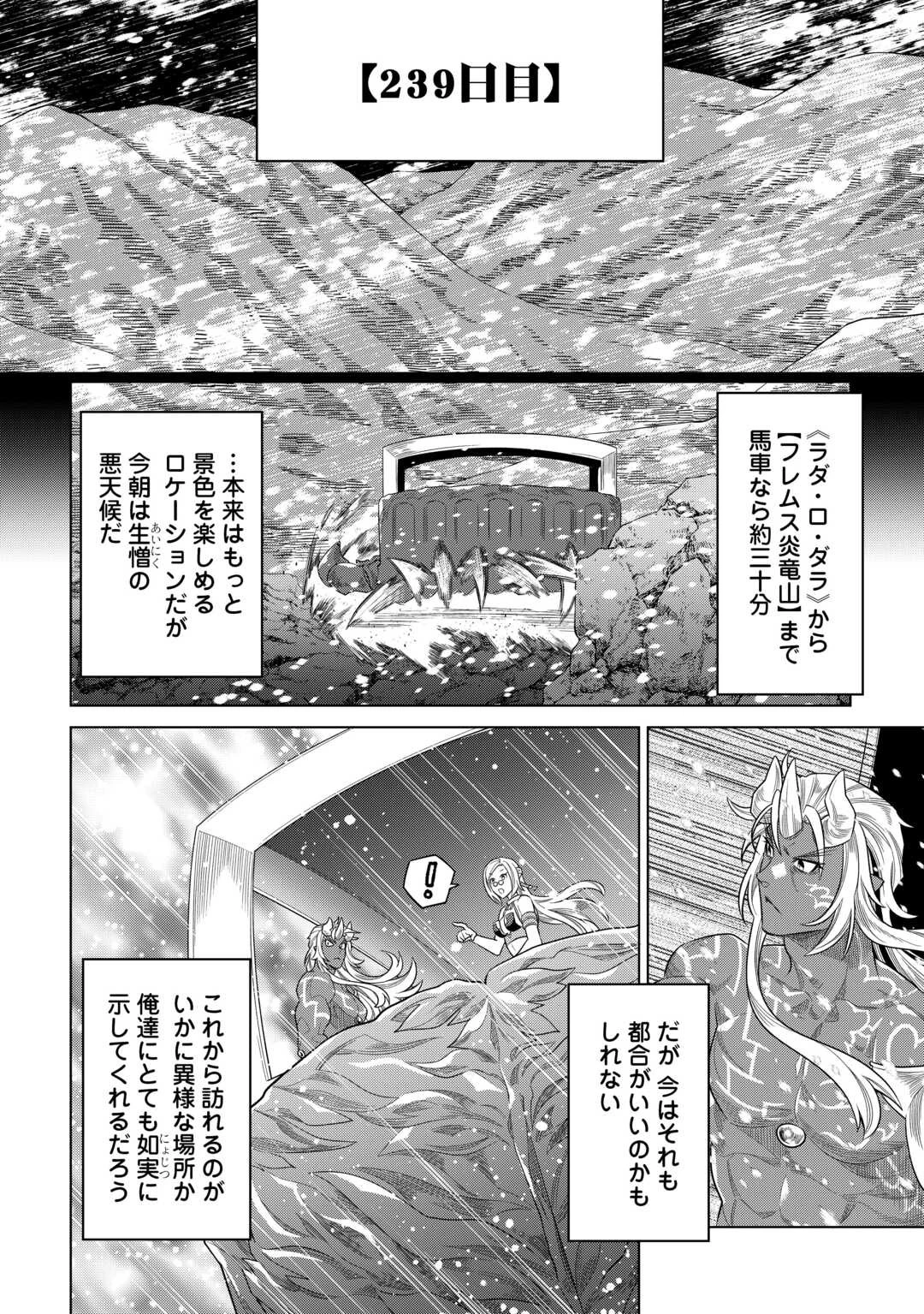 リ・モンスター 第93話 - 2