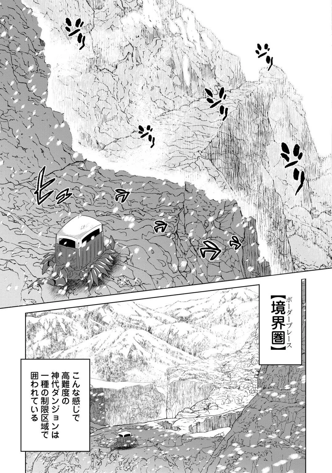 リ・モンスター 第93話 - 3