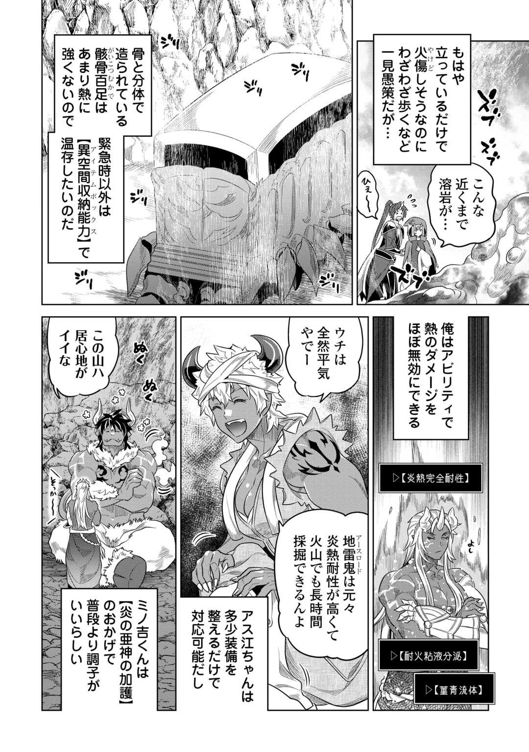 リ・モンスター 第93話 - 6