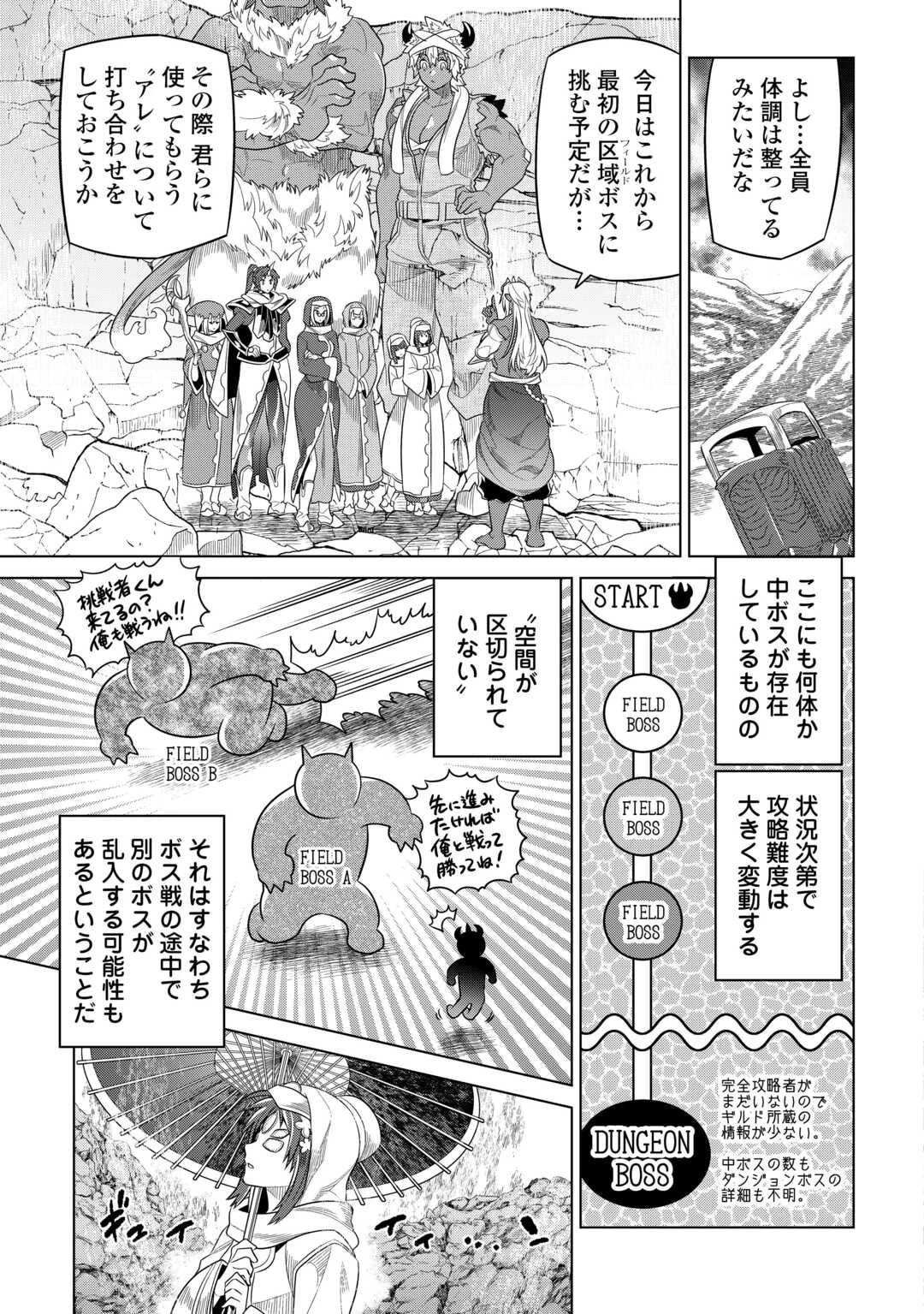 リ・モンスター 第93話 - 11