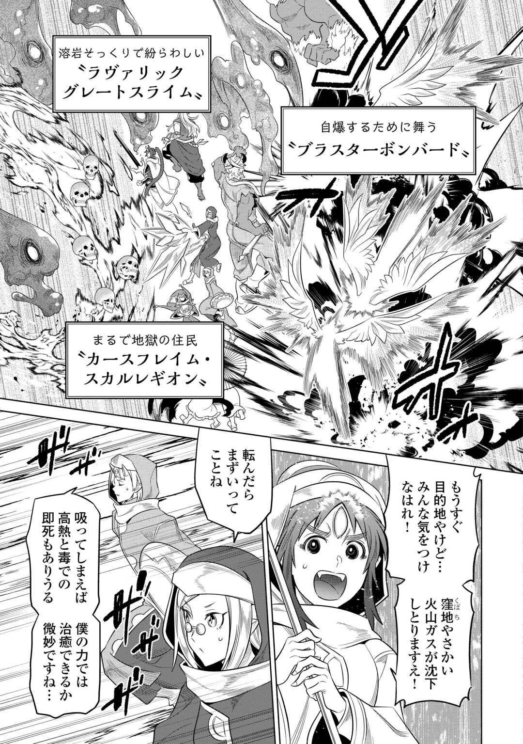 リ・モンスター 第93話 - 13