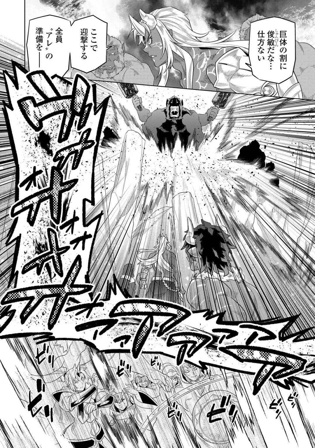 リ・モンスター 第93話 - 16