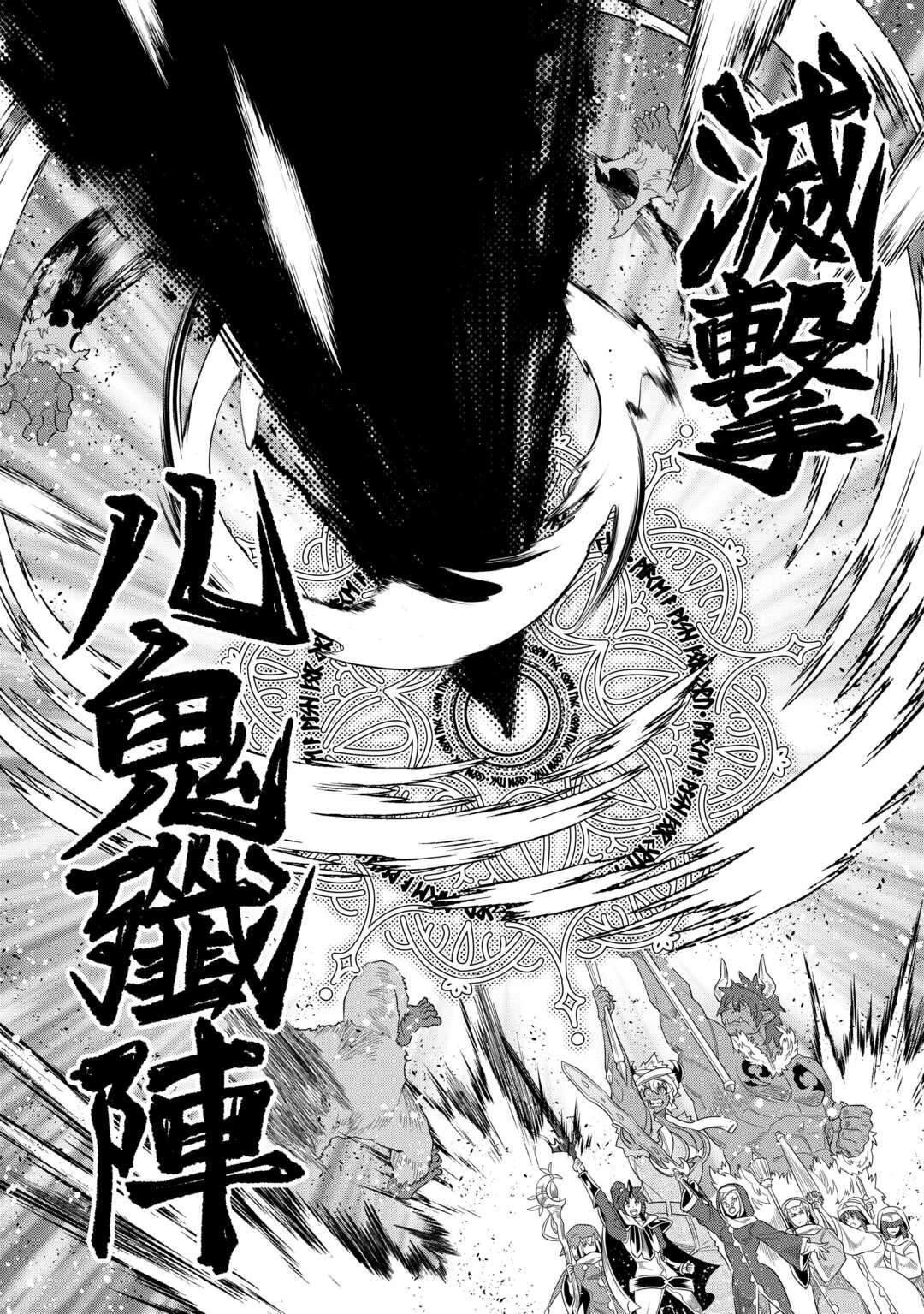 リ・モンスター 第93話 - 20