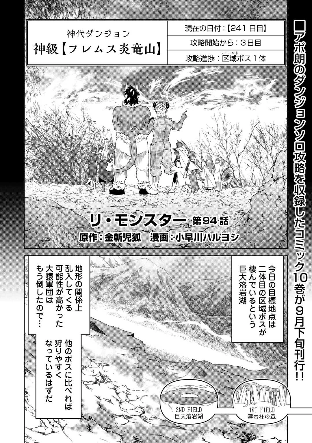 リ・モンスター 第94話 - 1