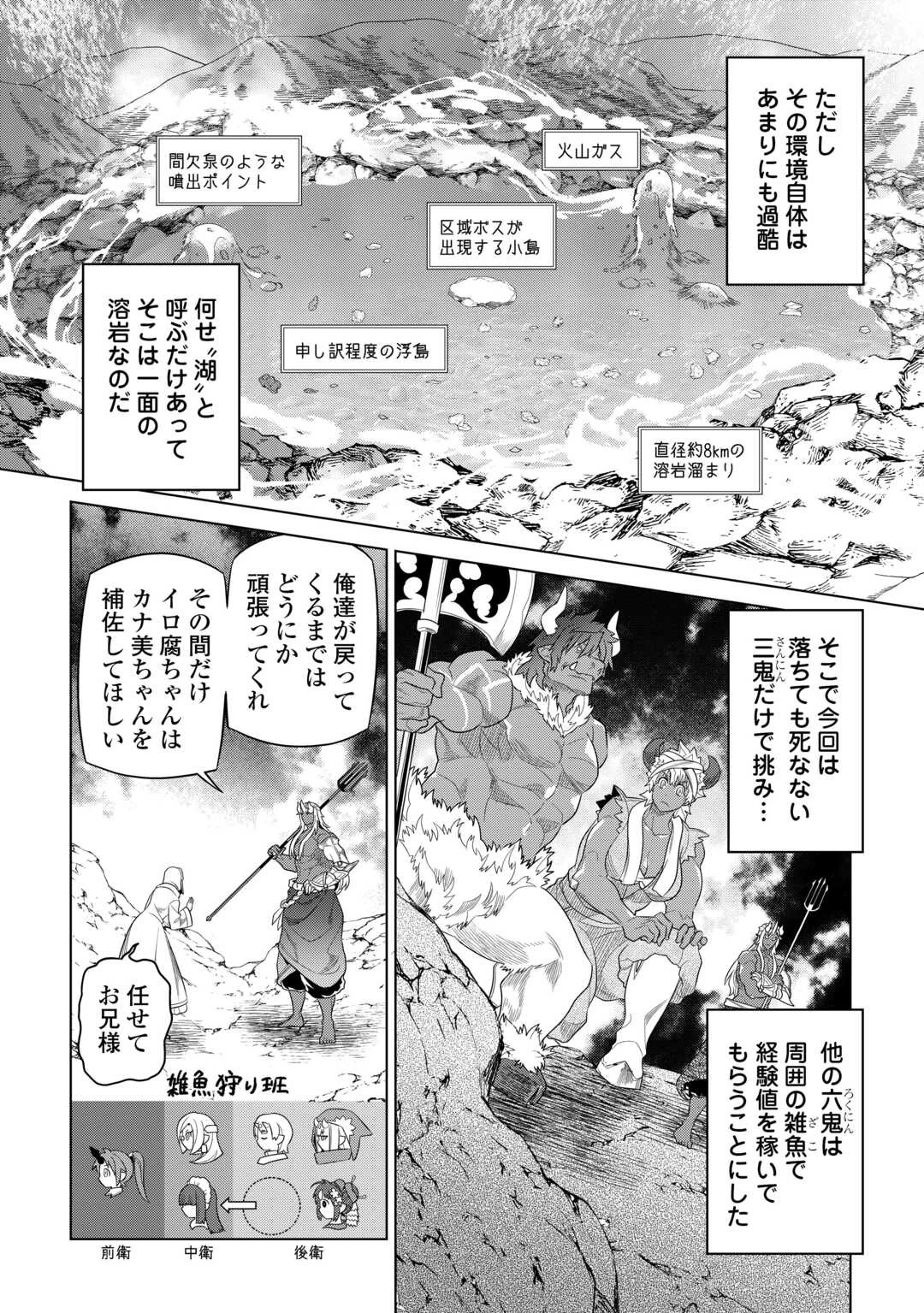 リ・モンスター 第94話 - 2