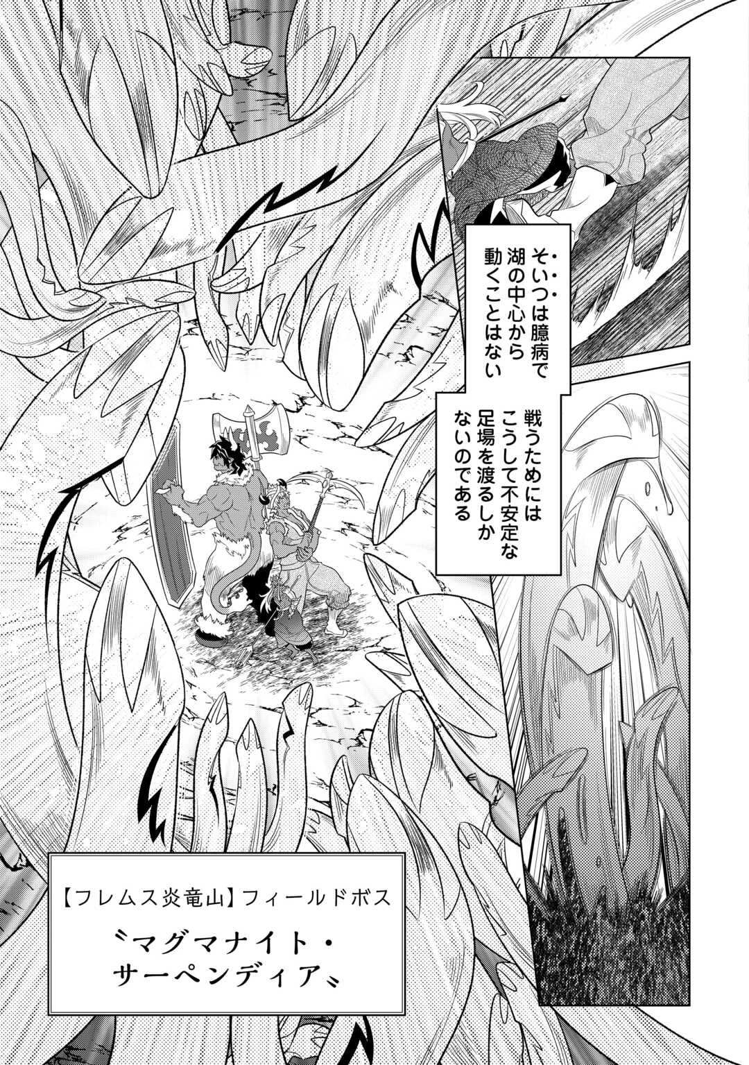 リ・モンスター 第94話 - 3