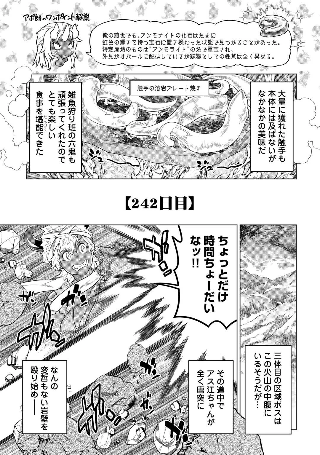 リ・モンスター 第94話 - 9