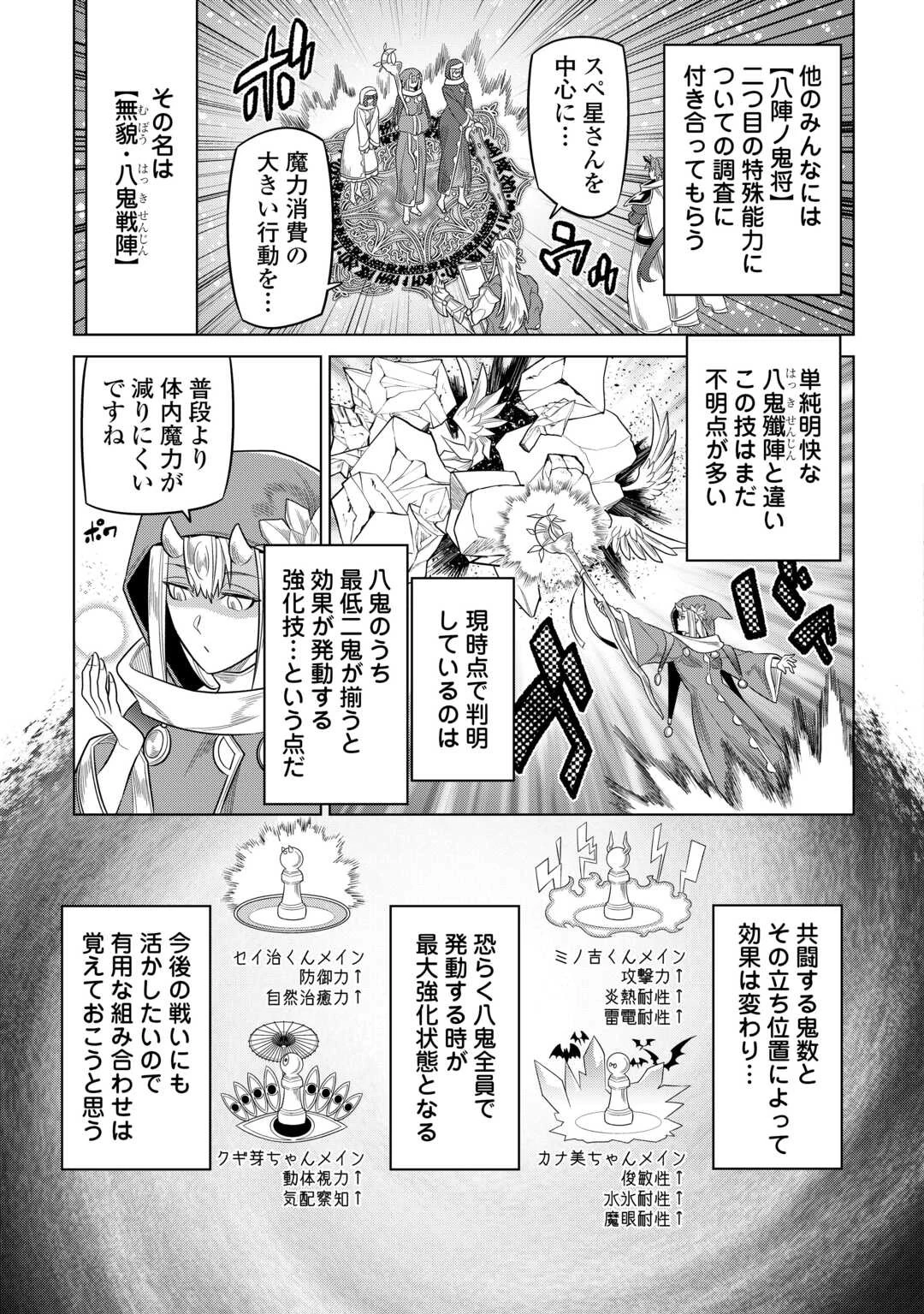 リ・モンスター 第94話 - 11