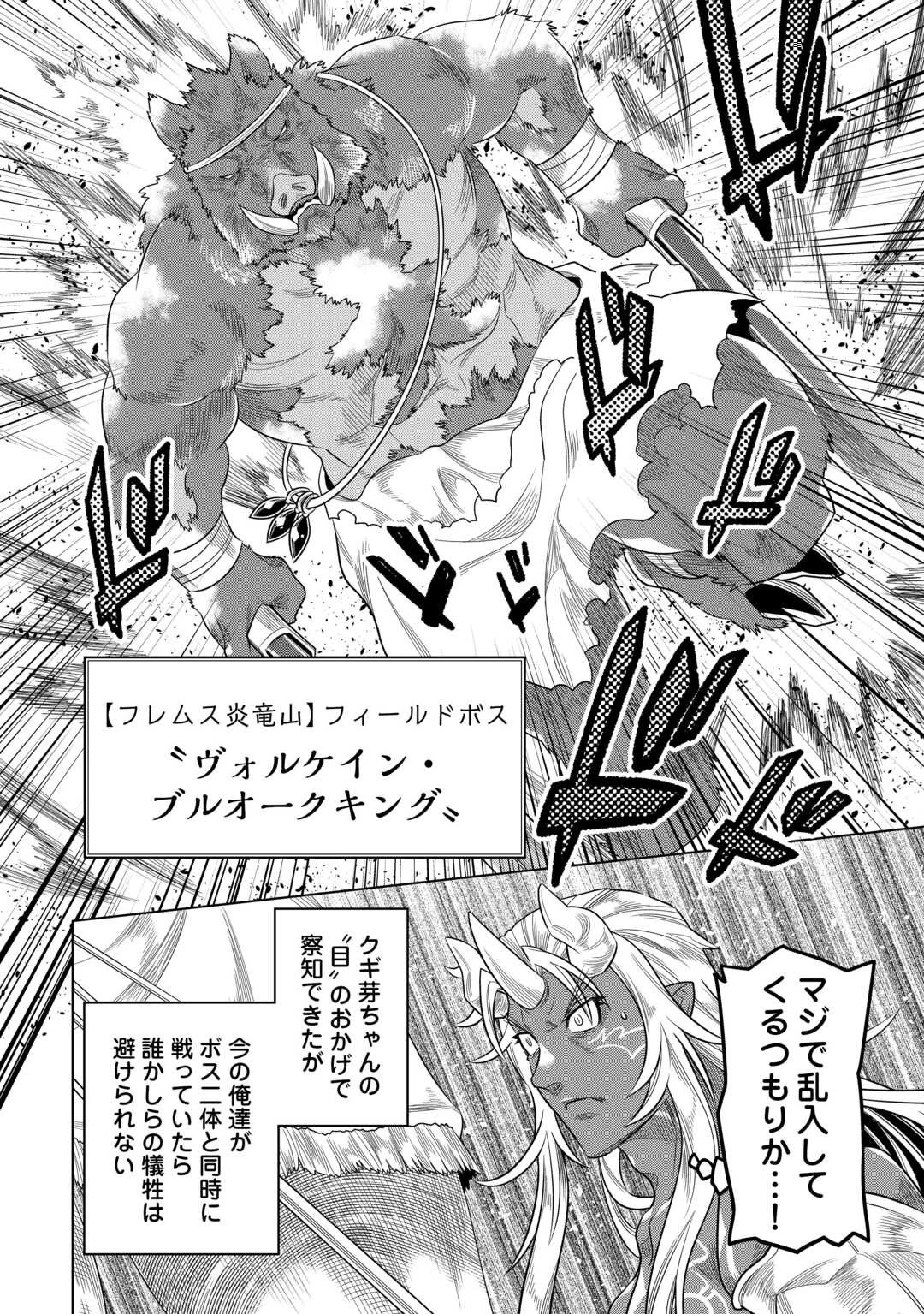 リ・モンスター 第94話 - 16