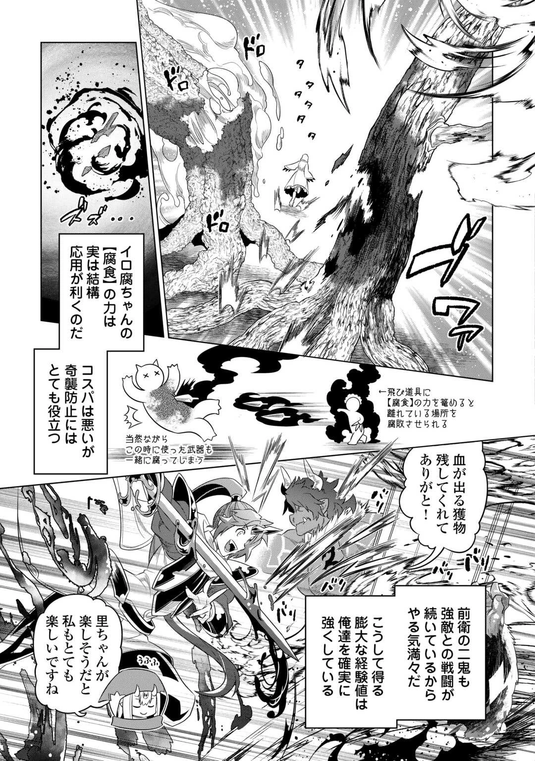 リ・モンスター 第95話 - 5