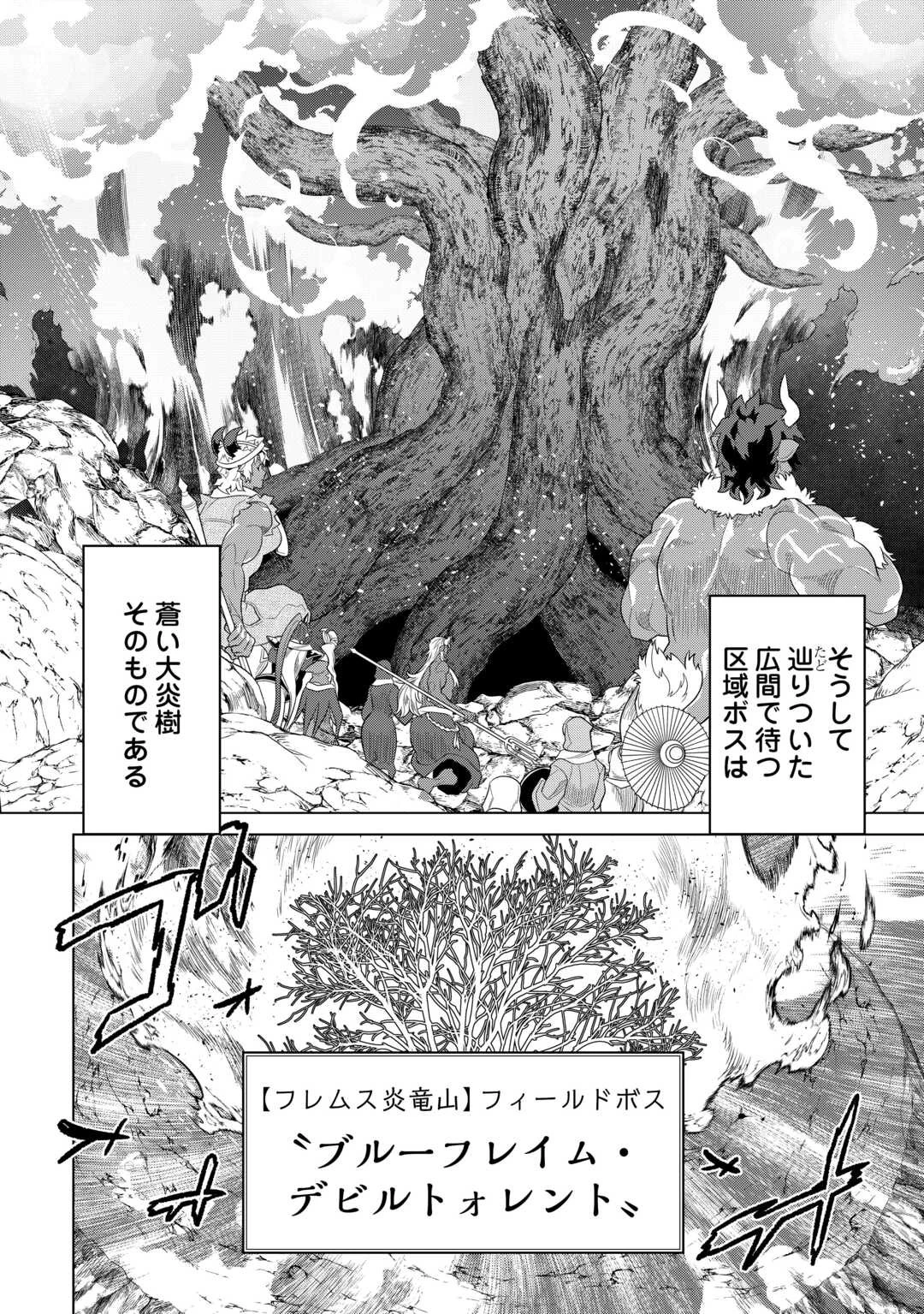 リ・モンスター 第95話 - 6