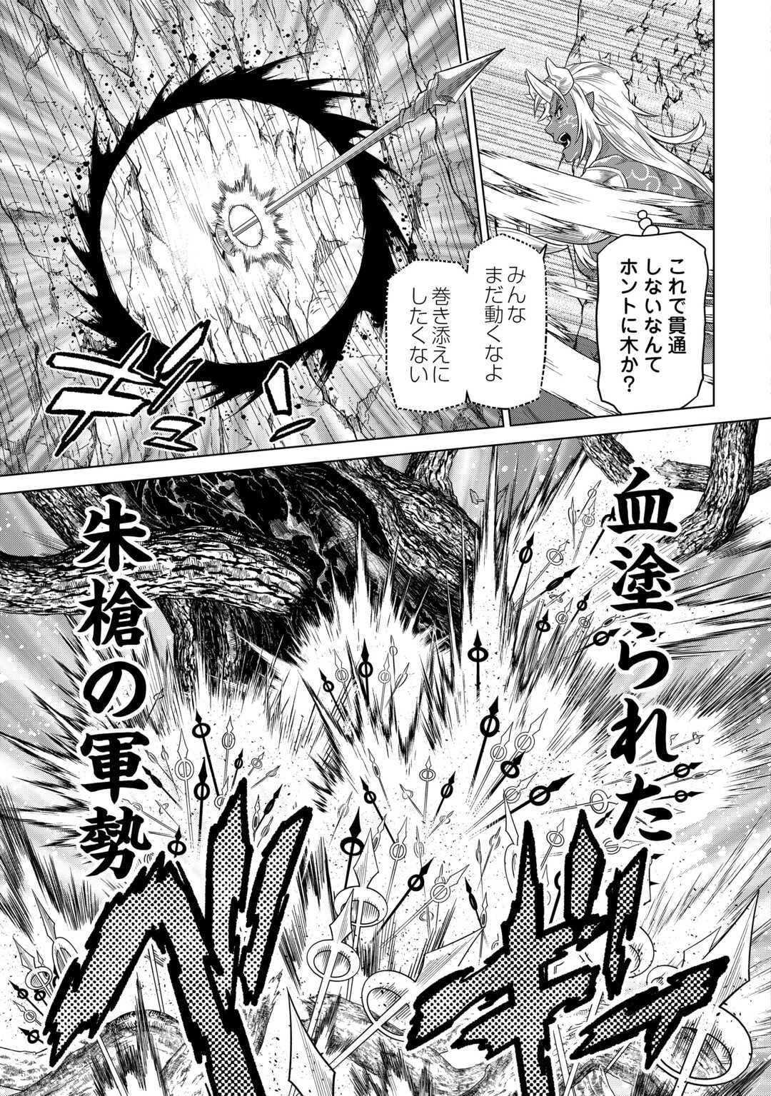 リ・モンスター 第95話 - 9