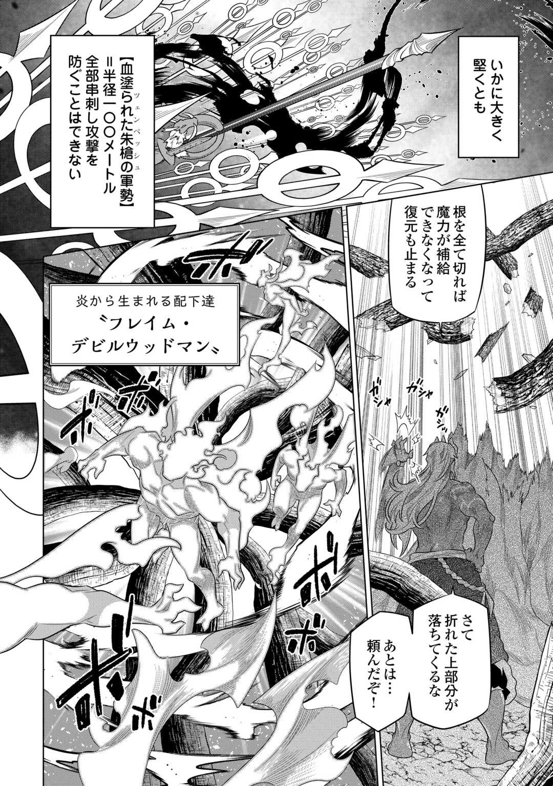 リ・モンスター 第95話 - 10