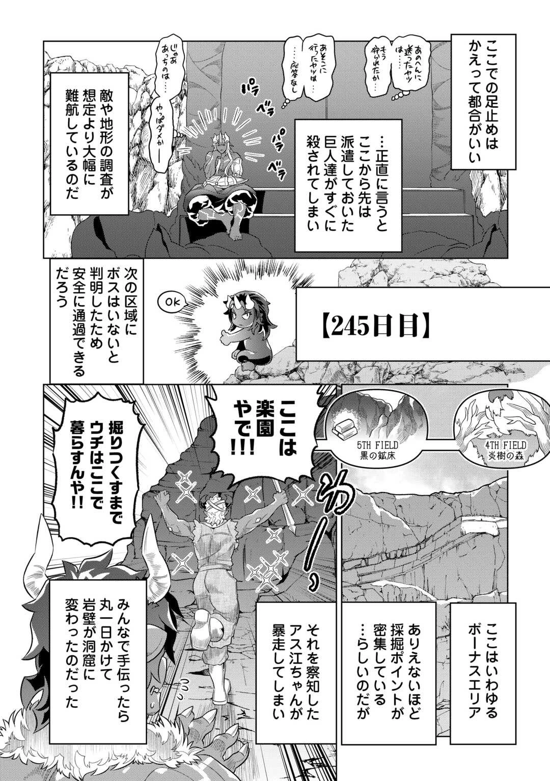 リ・モンスター 第95話 - 12