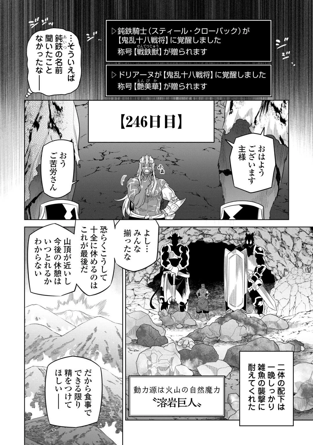 リ・モンスター 第95話 - 14