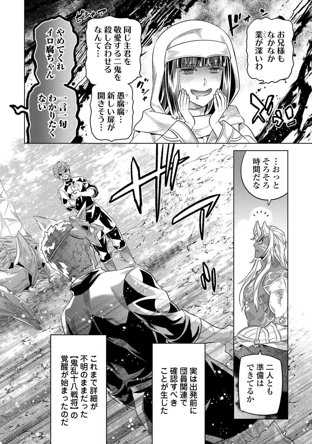 リ・モンスター 第95話 - 16