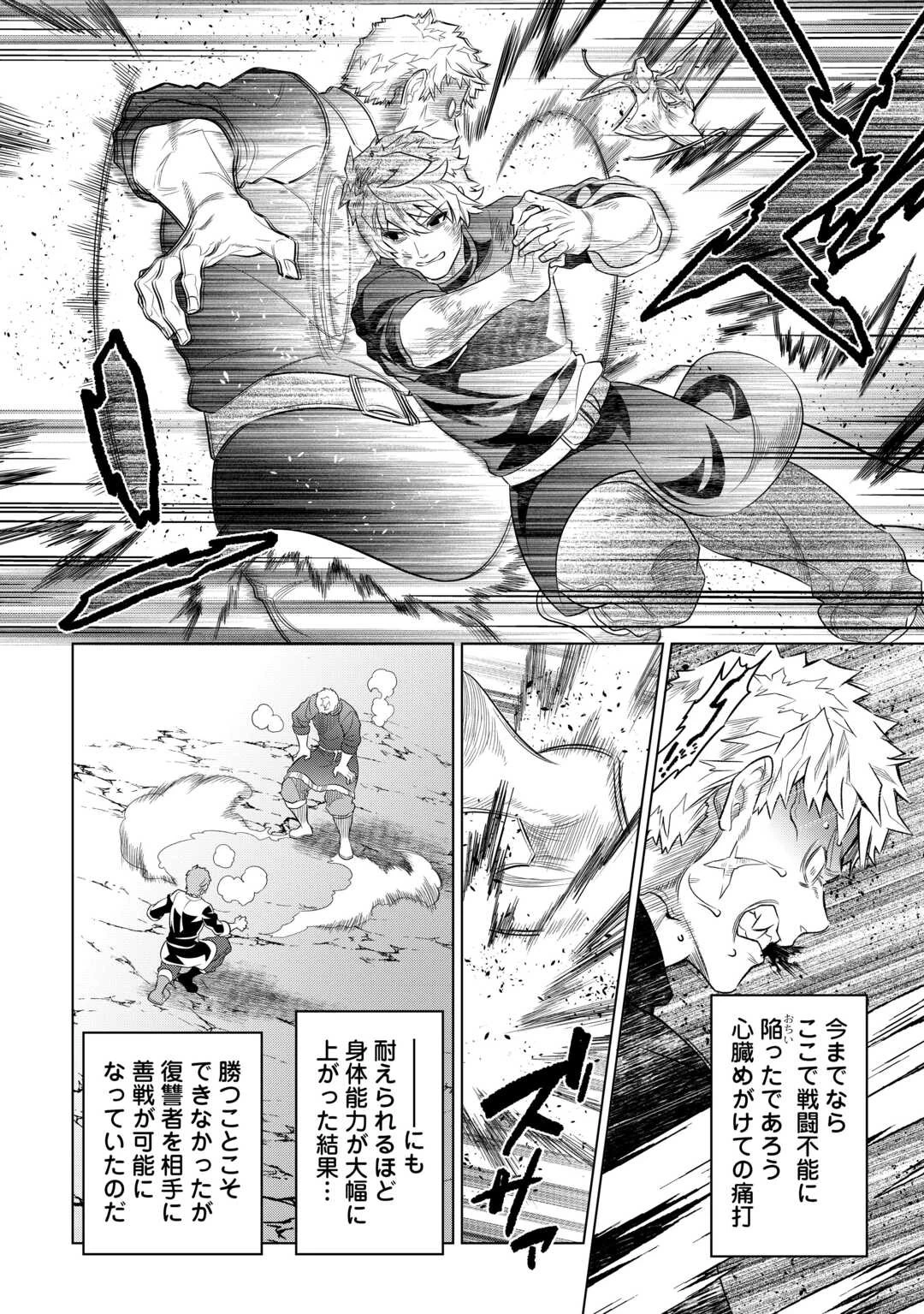 リ・モンスター 第95話 - 20