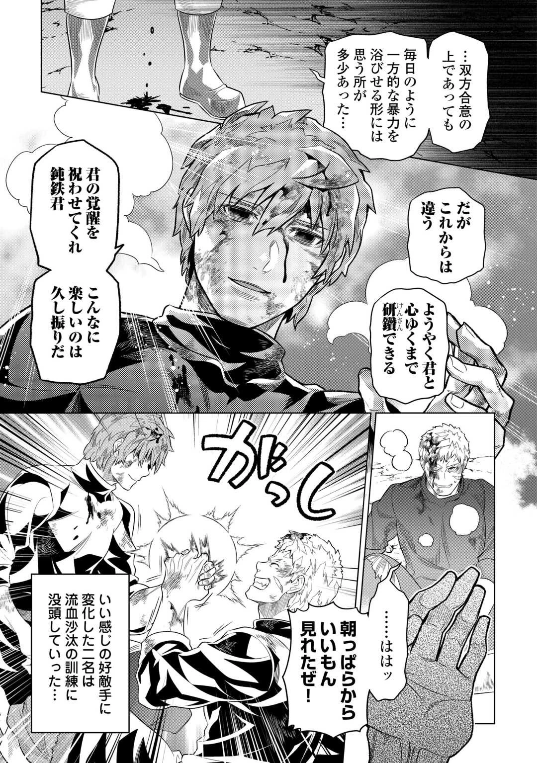 リ・モンスター 第95話 - 21