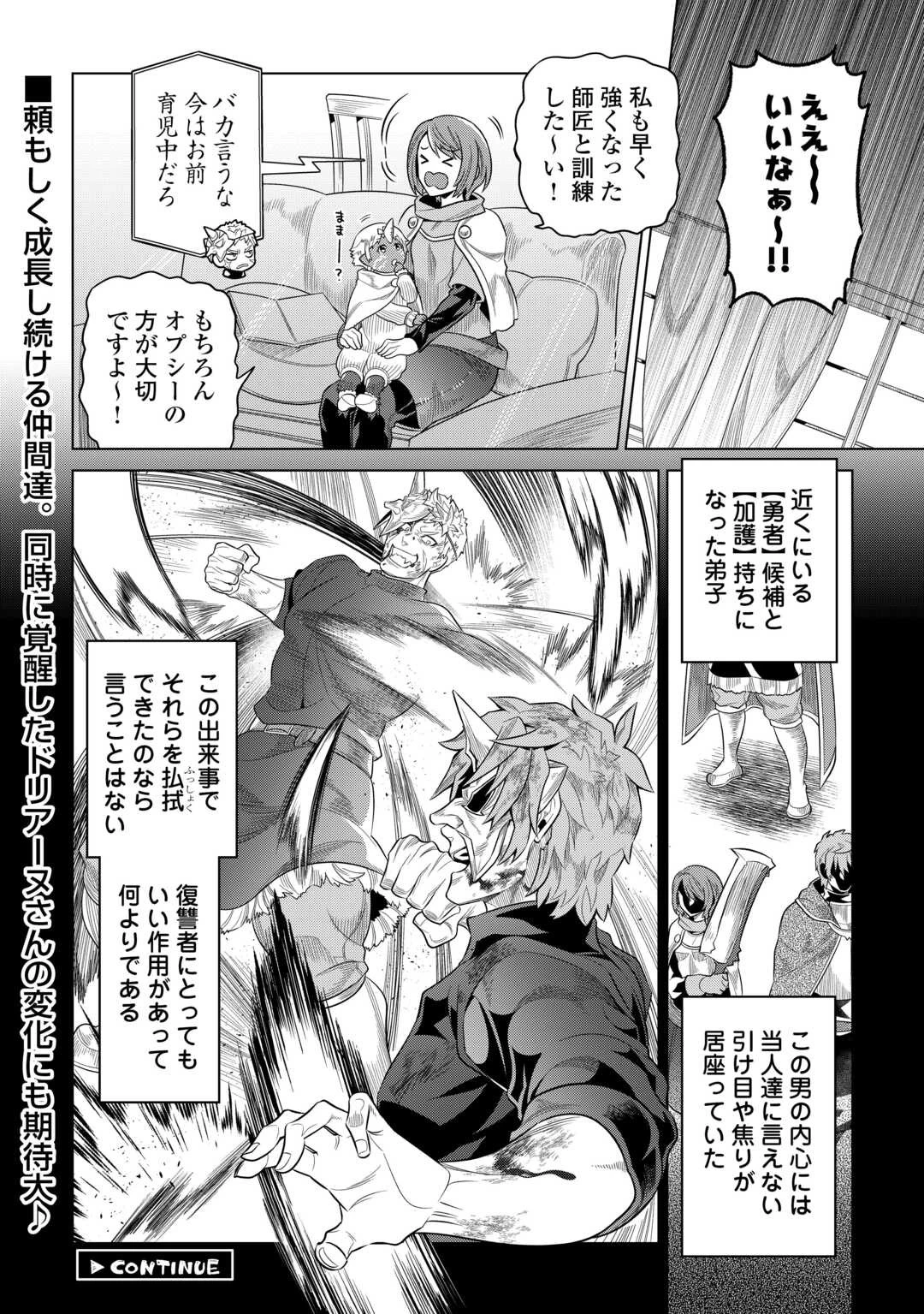 リ・モンスター 第95話 - 22