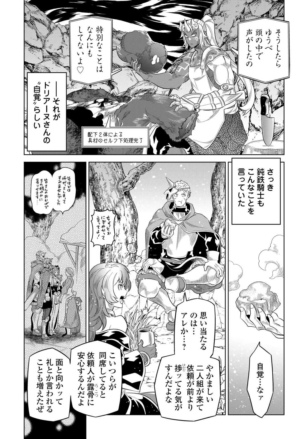 リ・モンスター 第96話 - 4