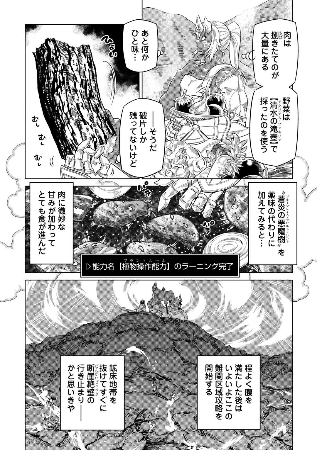 リ・モンスター 第96話 - 6