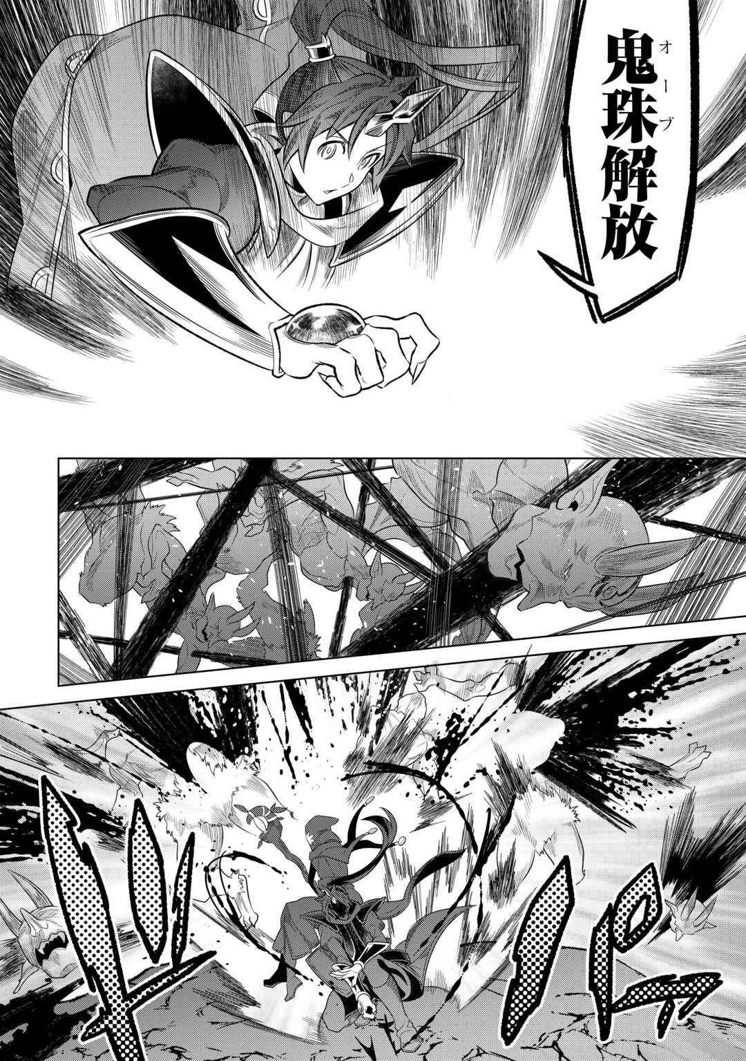 リ・モンスター 第96話 - 10