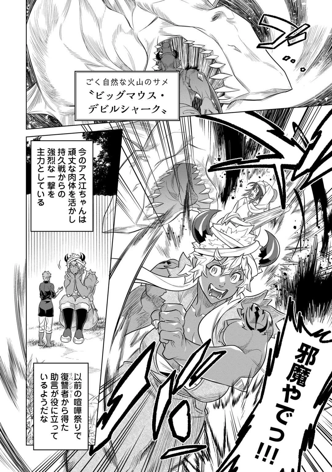 リ・モンスター 第96話 - 12