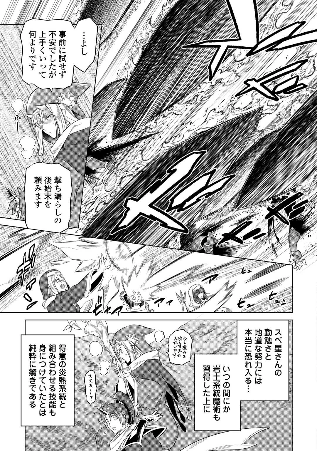 リ・モンスター 第96話 - 15