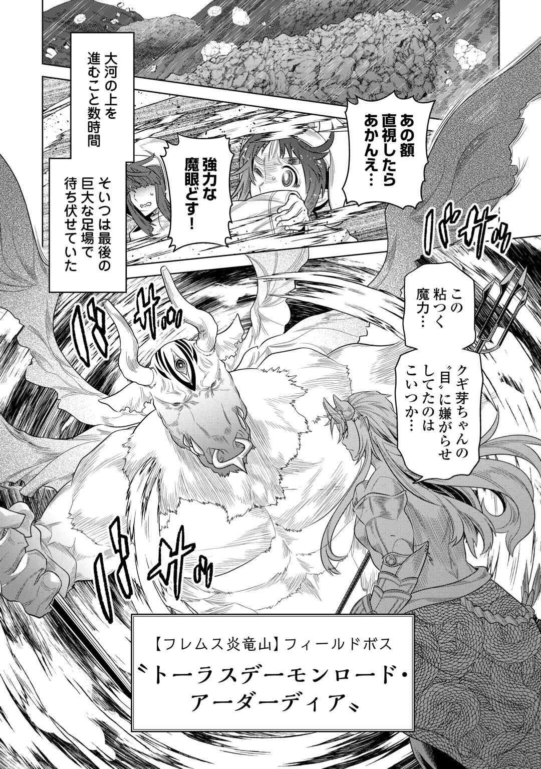 リ・モンスター 第96話 - 16