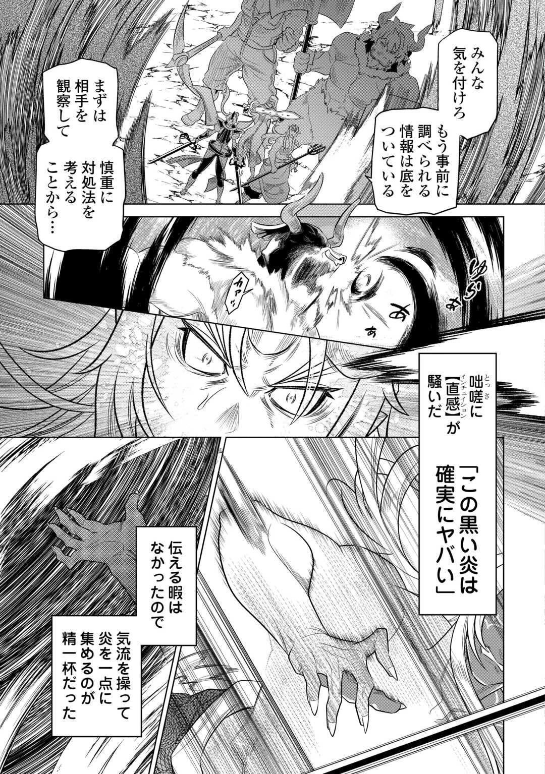 リ・モンスター 第96話 - 17