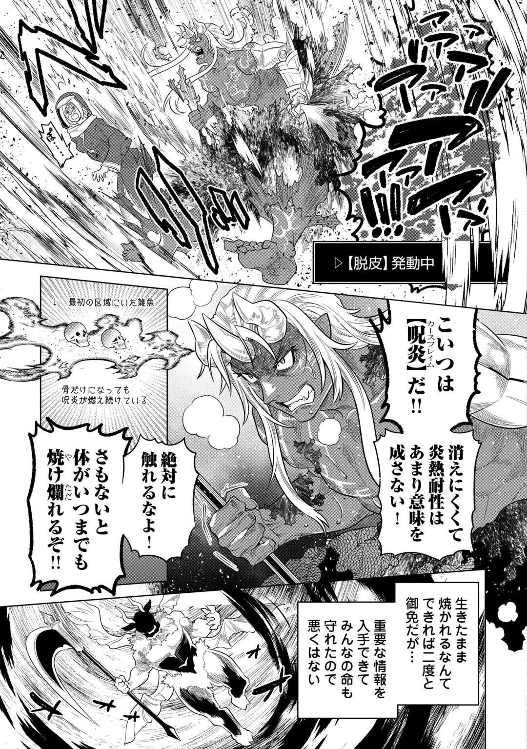 リ・モンスター 第96話 - 19