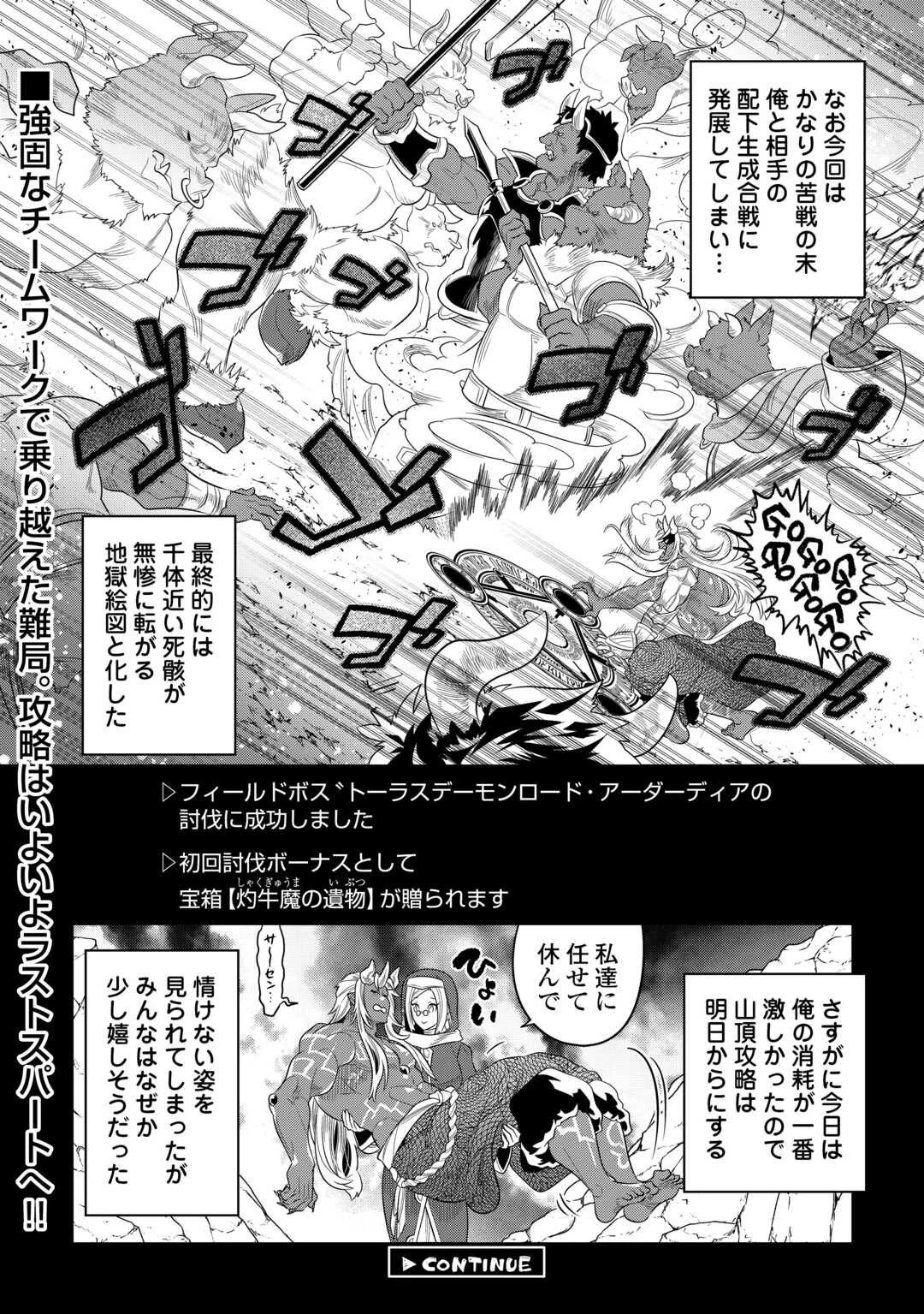 リ・モンスター 第96話 - 20