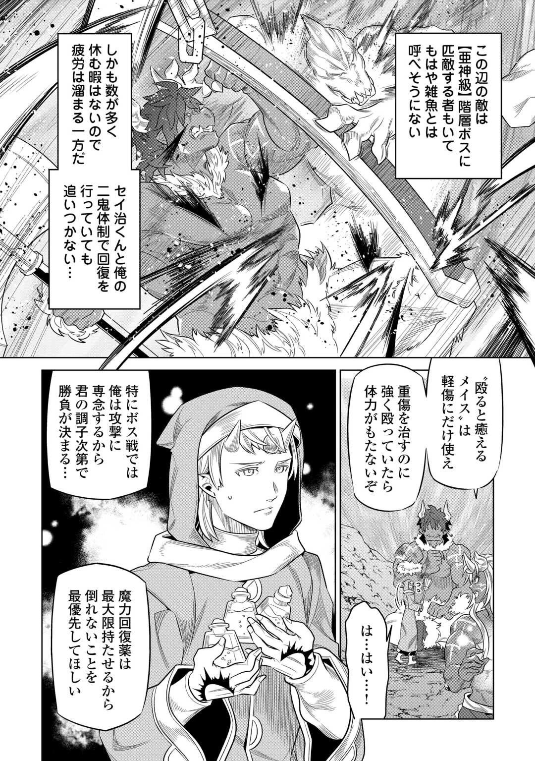 リ・モンスター 第97話 - 4