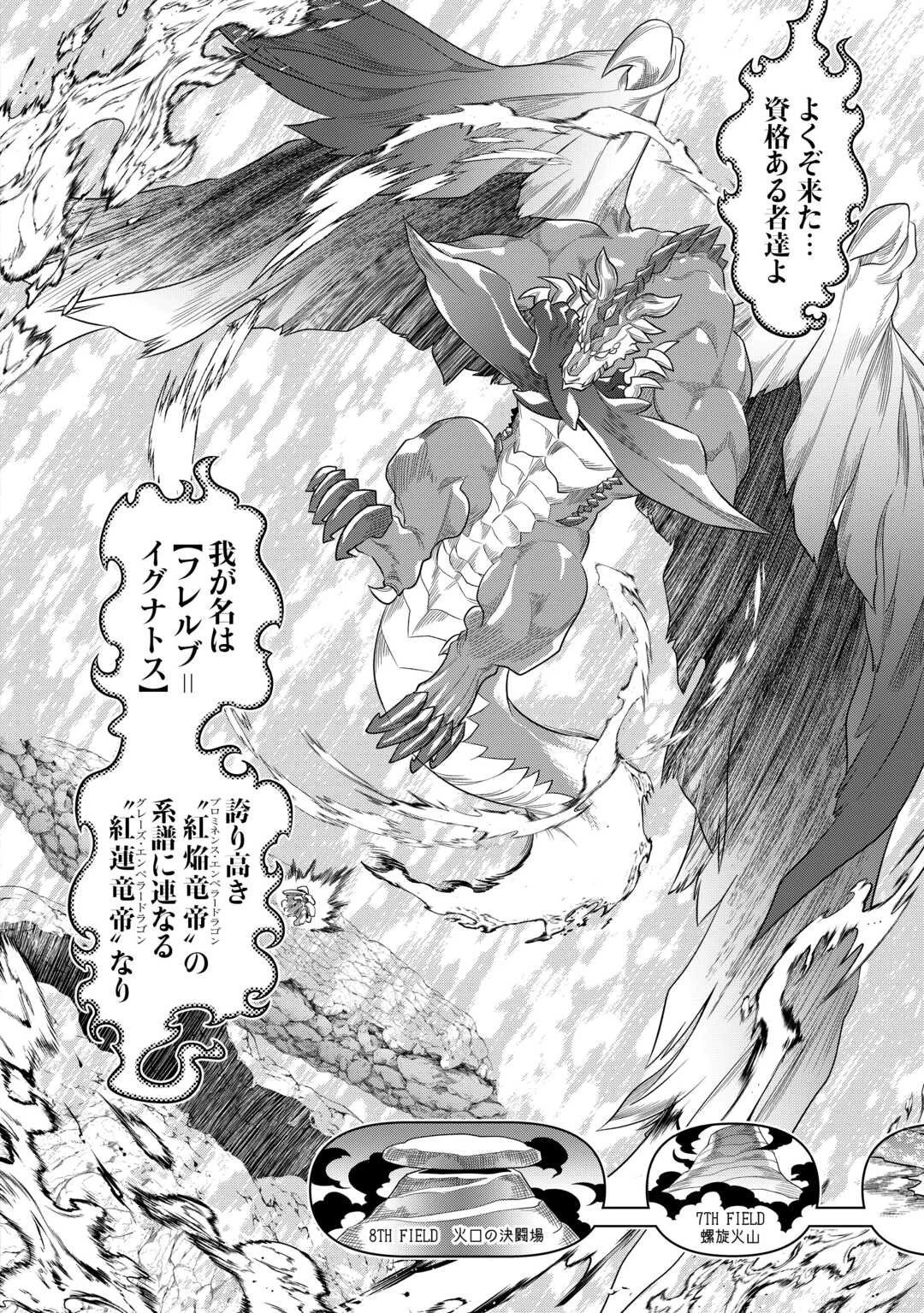 リ・モンスター 第97話 - 8