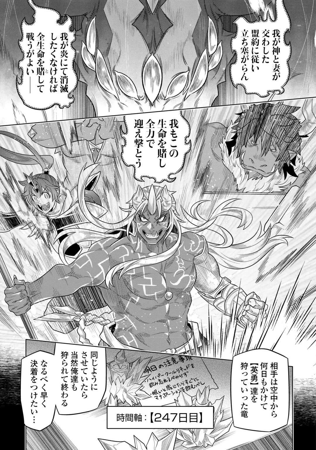 リ・モンスター 第97話 - 9