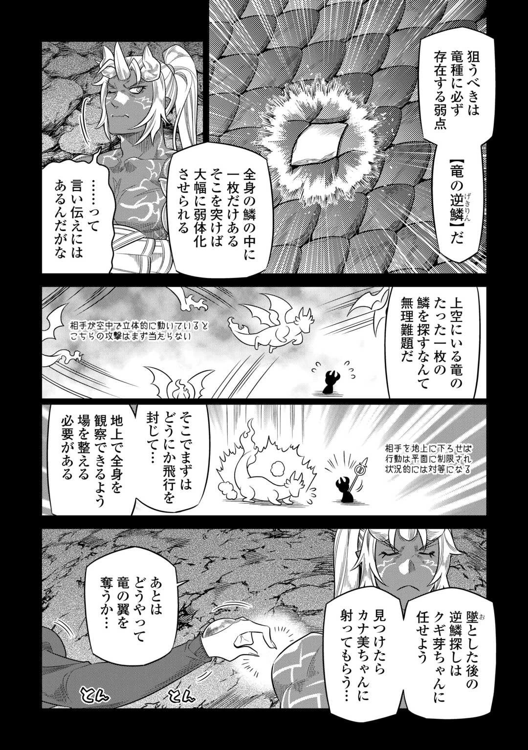 リ・モンスター 第97話 - 10