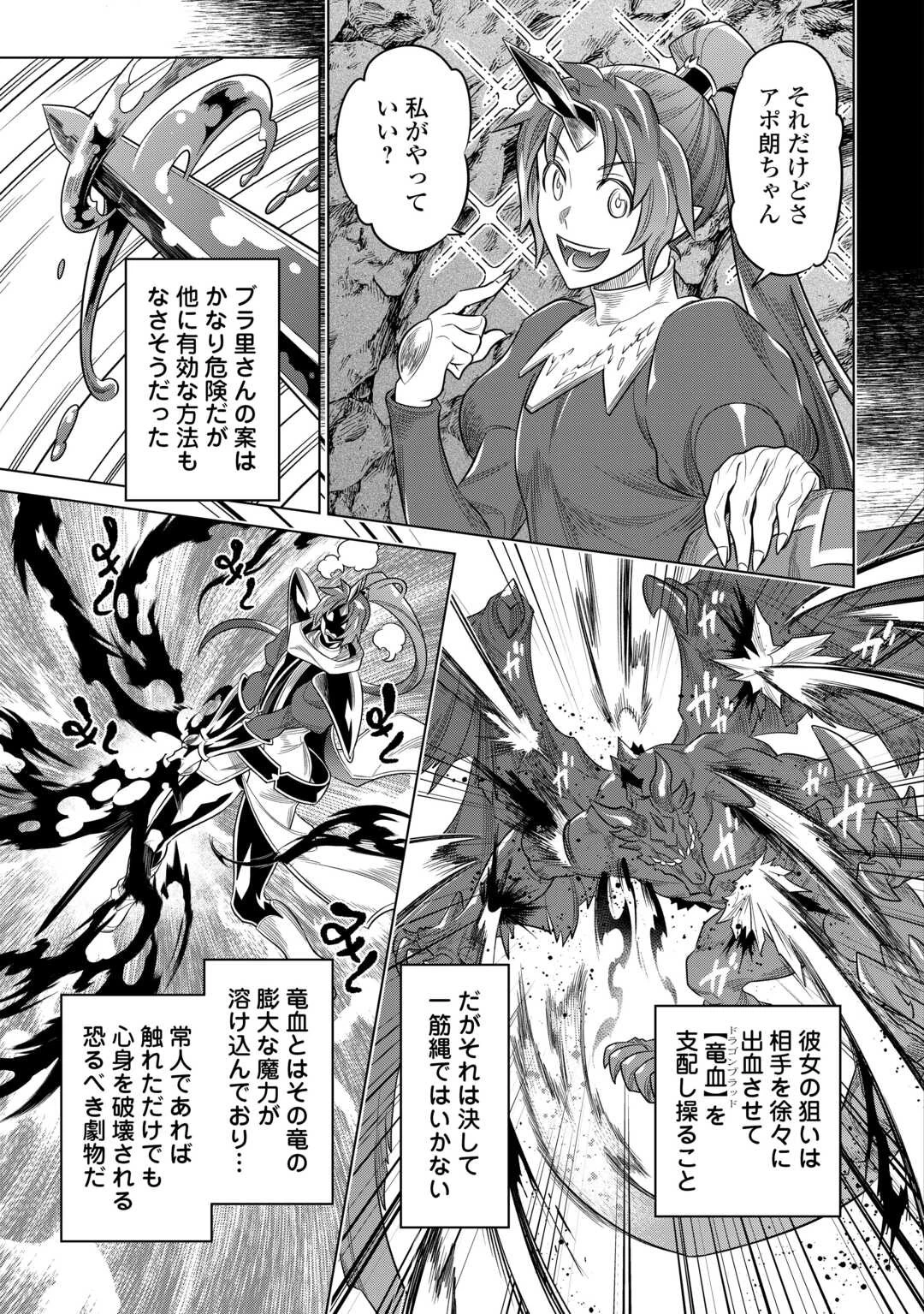 リ・モンスター 第97話 - 11