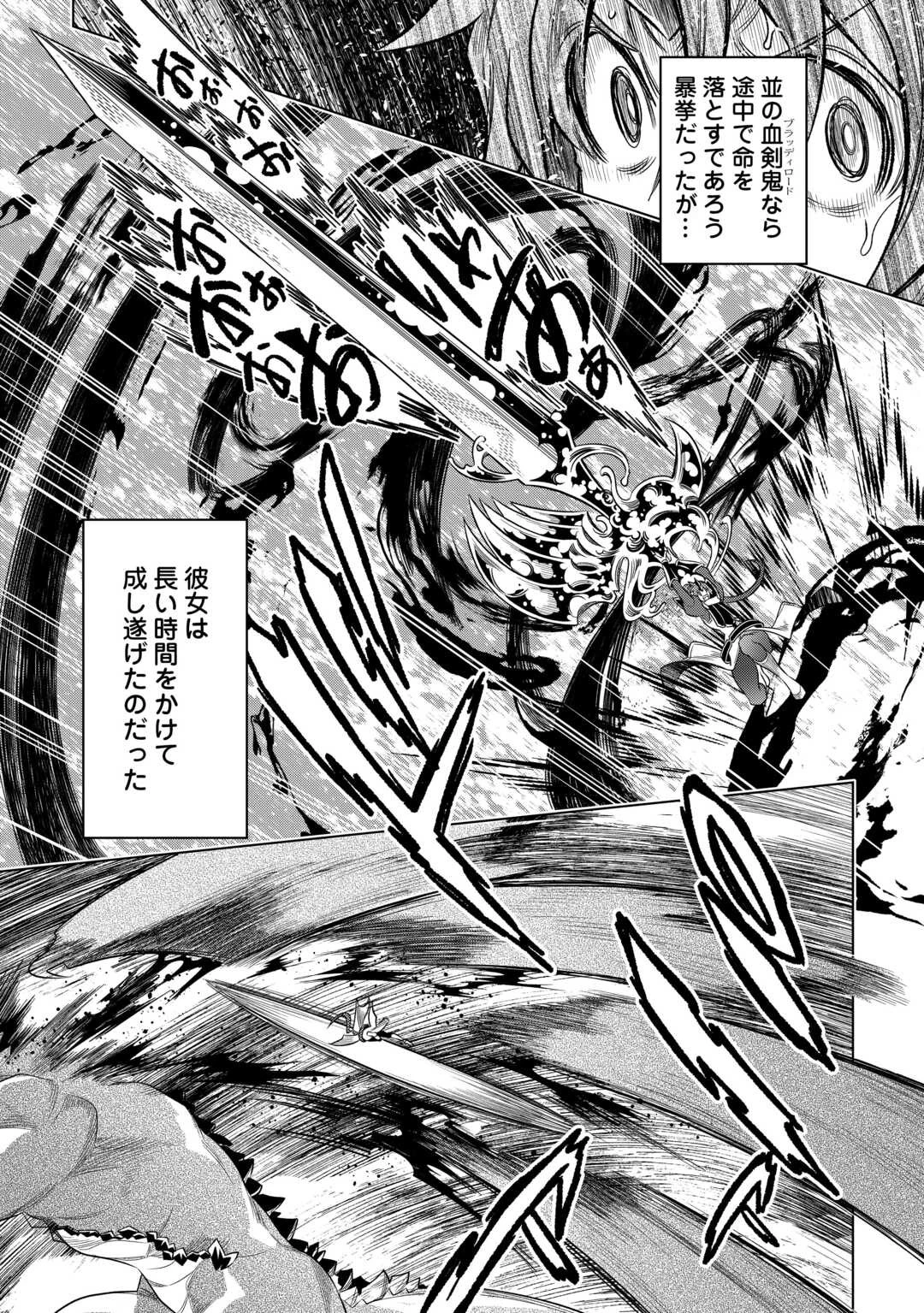 リ・モンスター 第97話 - 12