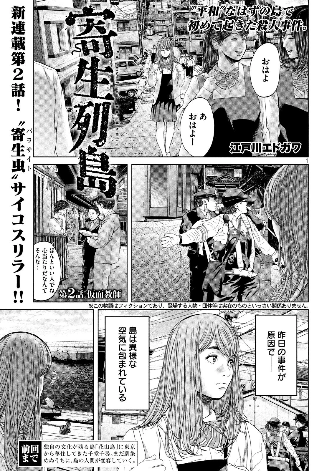 寄生列島 第2話 - 1