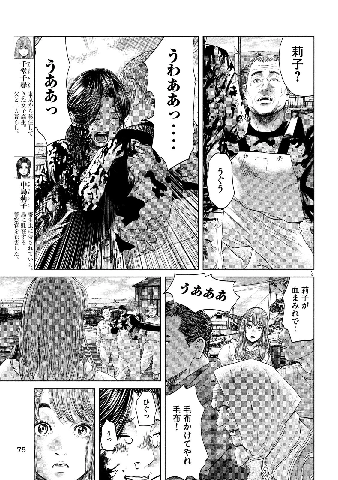 寄生列島 第2話 - 3