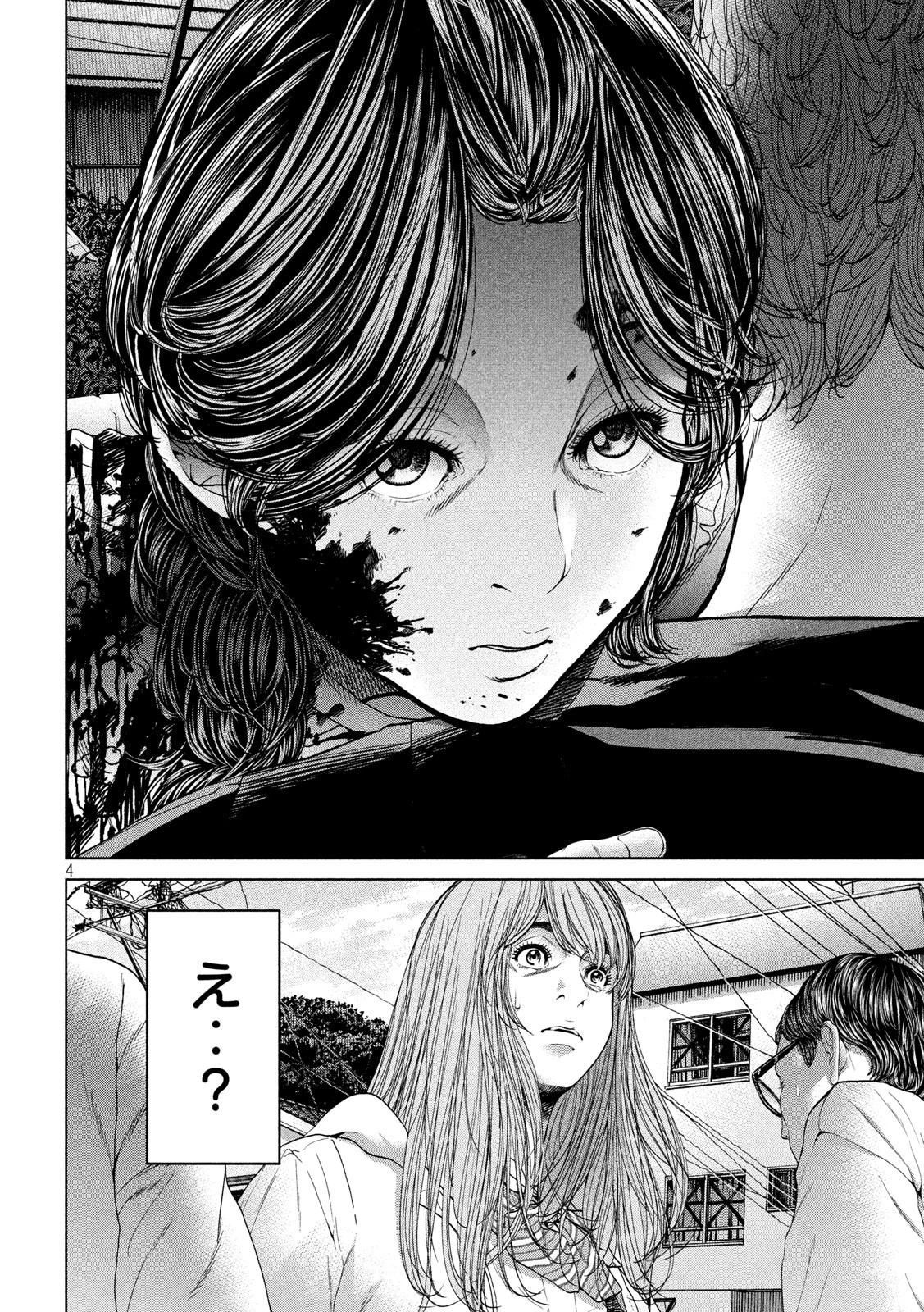 寄生列島 第2話 - 4