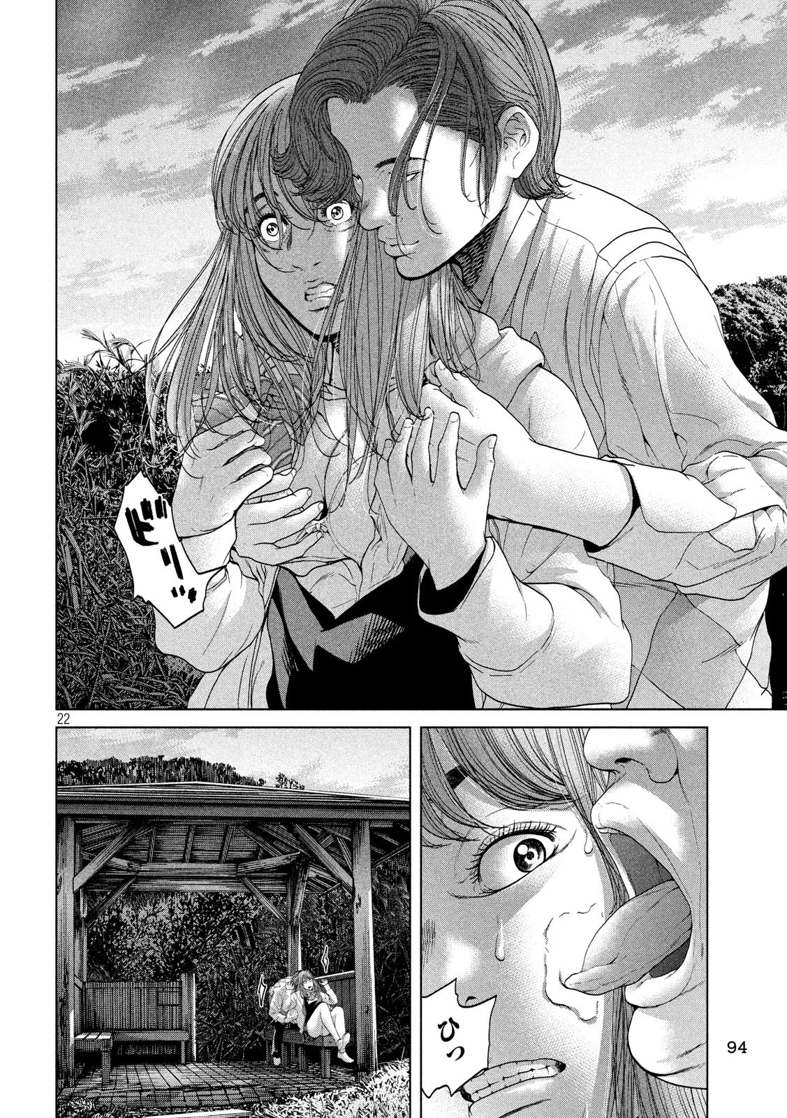 寄生列島 第2話 - 22