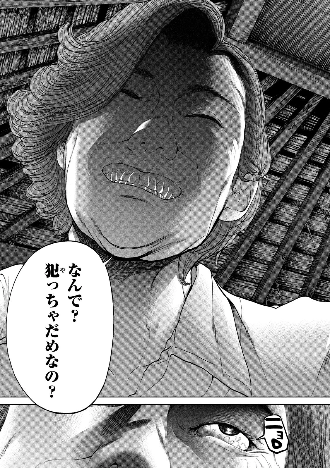 寄生列島 第2話 - 24